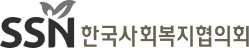 한국사회복지협의회 로고